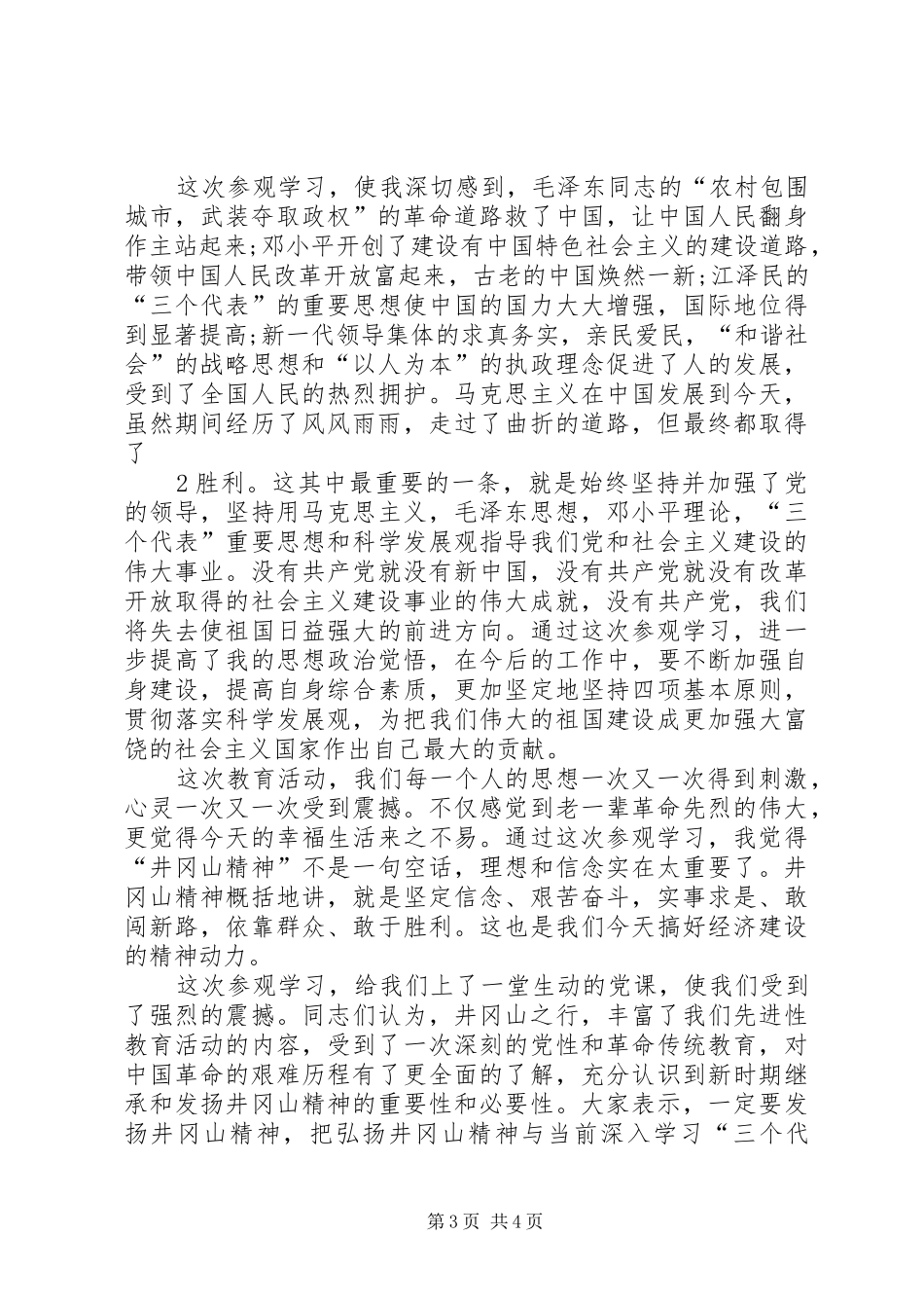 井冈山学习心得体会_2_第3页