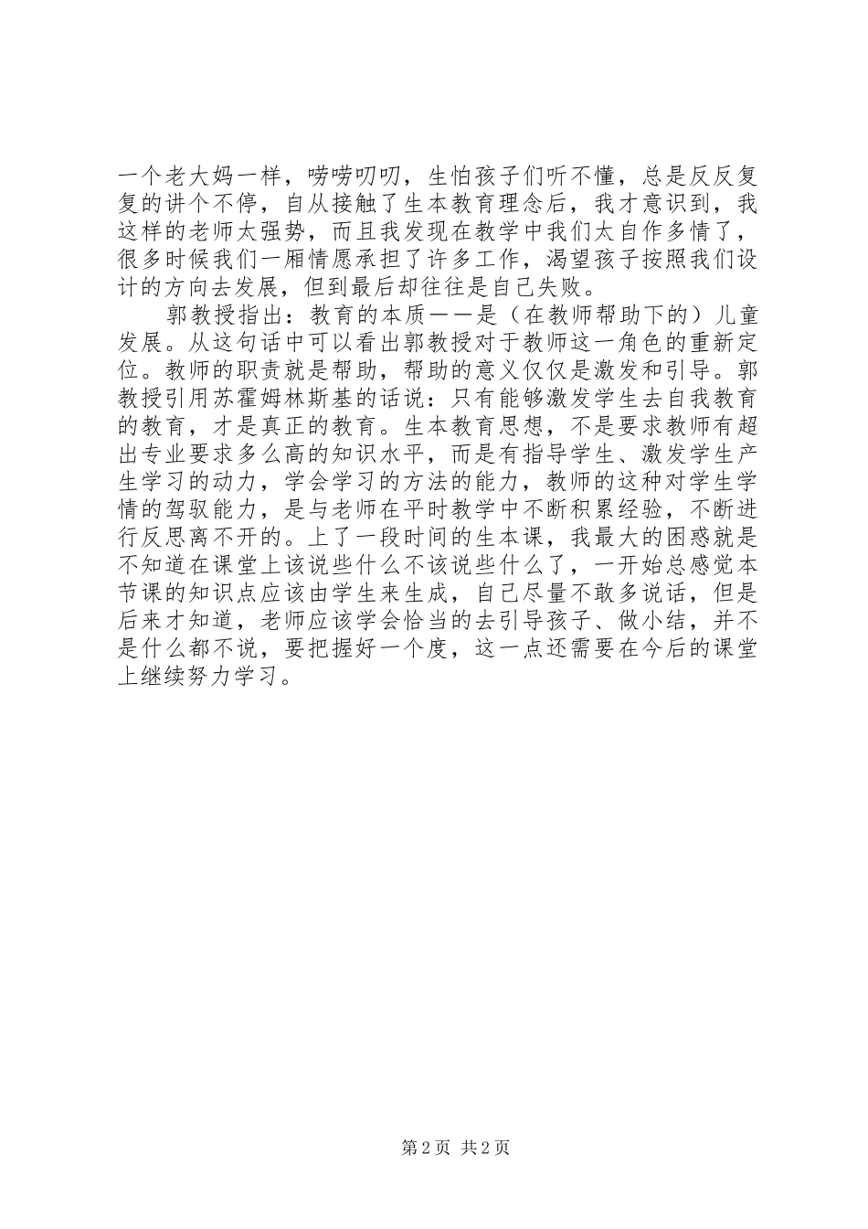 生本教育培训心得体会_第2页