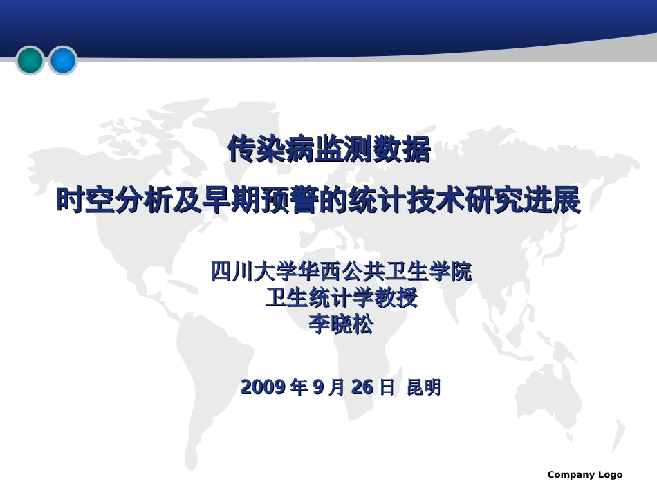 传染病监测数据时空分析及早期预警统计技术研究进展----湖南卫生监督网_第1页
