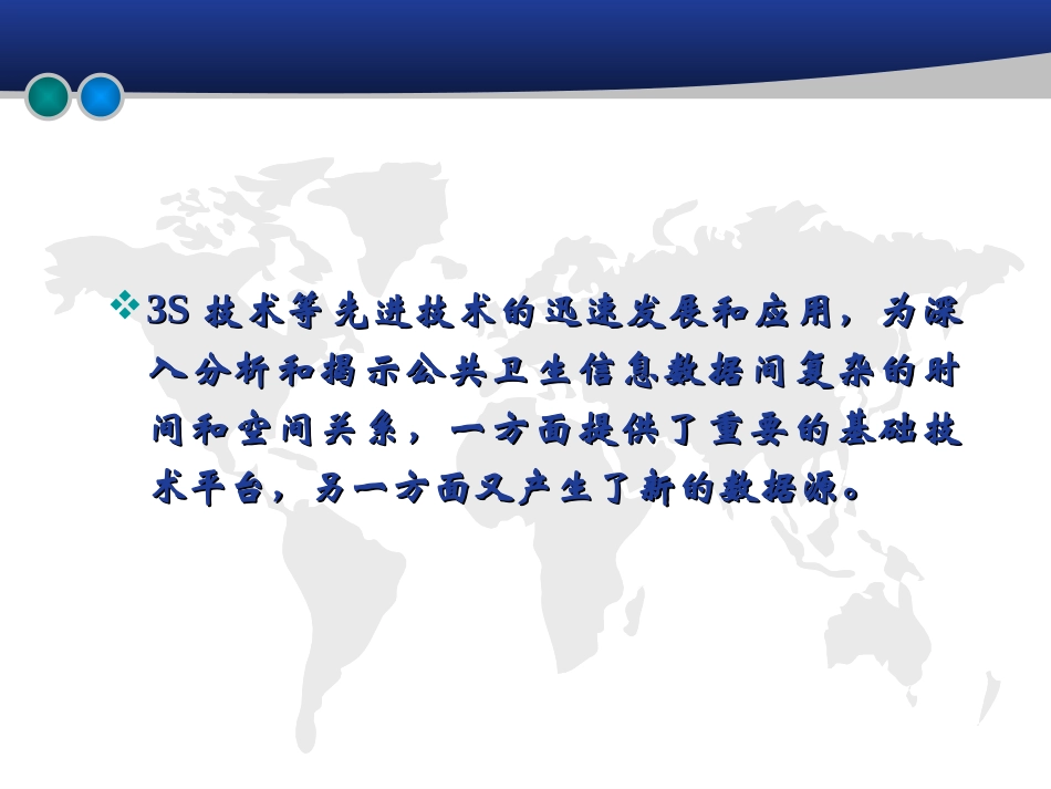 传染病监测数据时空分析及早期预警统计技术研究进展----湖南卫生监督网_第3页