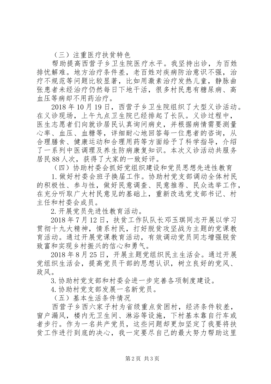 20XX年扶贫工作心得体会_第2页