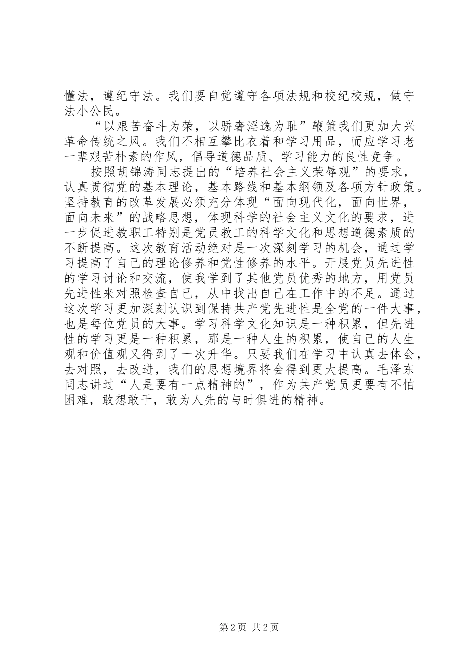 信仰的力量团日活动心得_第2页