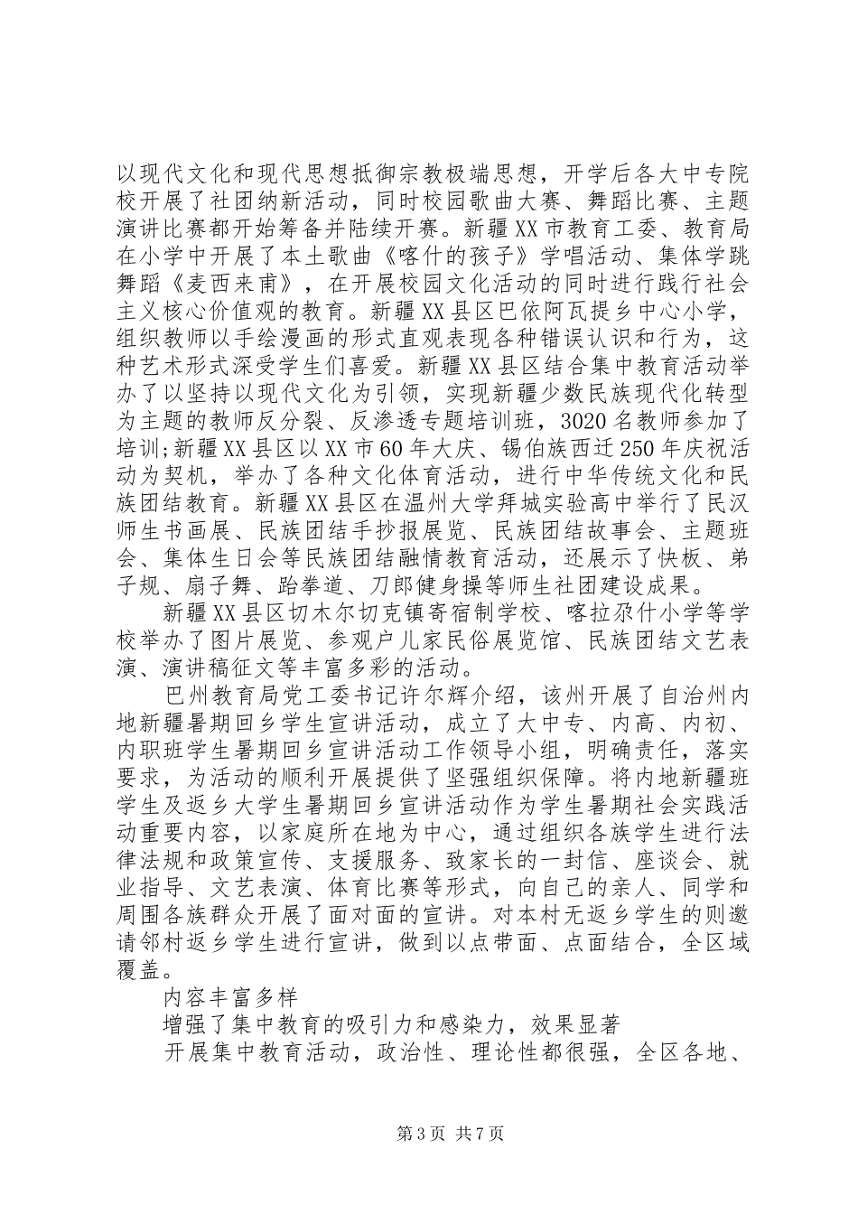 20XX年社会主义核心价值观的心得体会_第3页