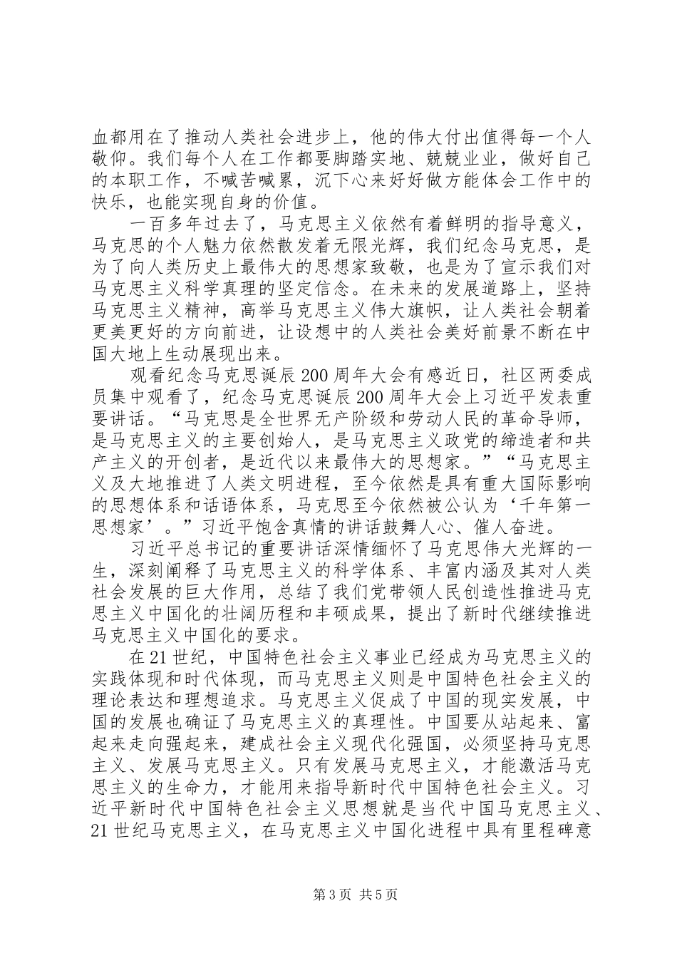 学习“纪念马克思诞辰200周年大会”有感_第3页