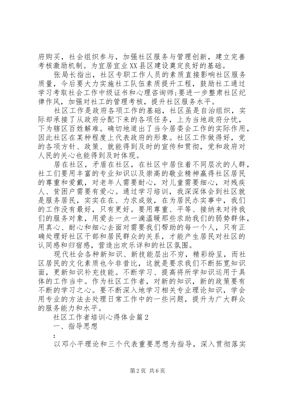 社区工作者培训心得体会范文_第2页