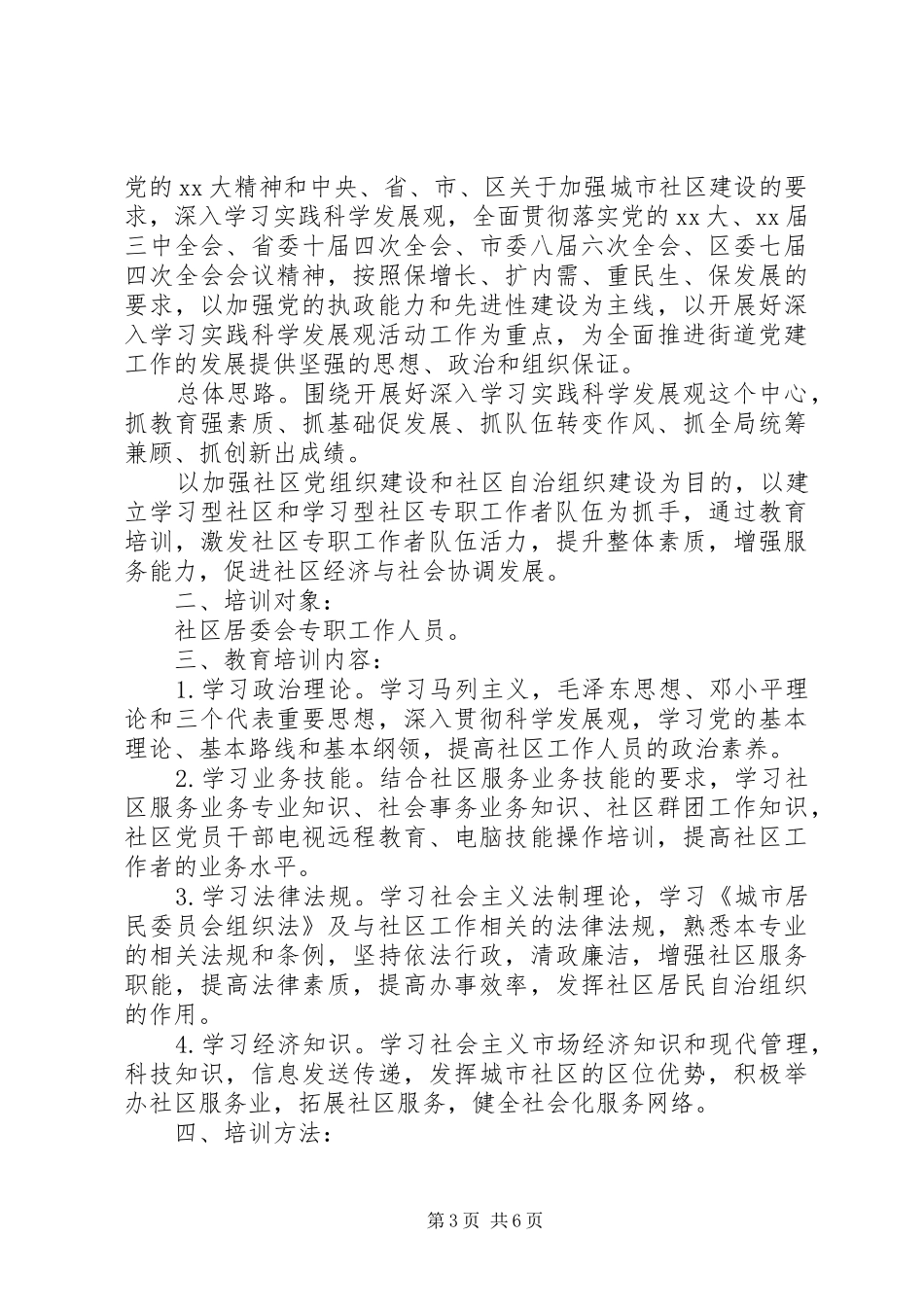 社区工作者培训心得体会范文_第3页