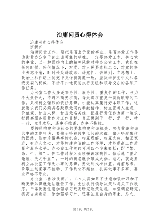 治庸问责心得体会_2 (6)