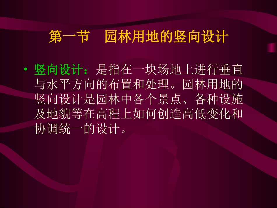 第一章  土方工程_第2页