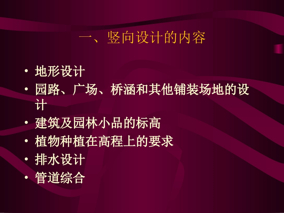 第一章  土方工程_第3页
