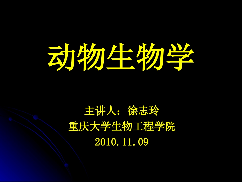 水生脊椎动物门-8-1-鱼纲_第1页