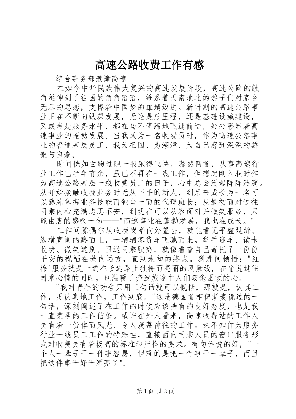 高速公路收费工作有感_第1页