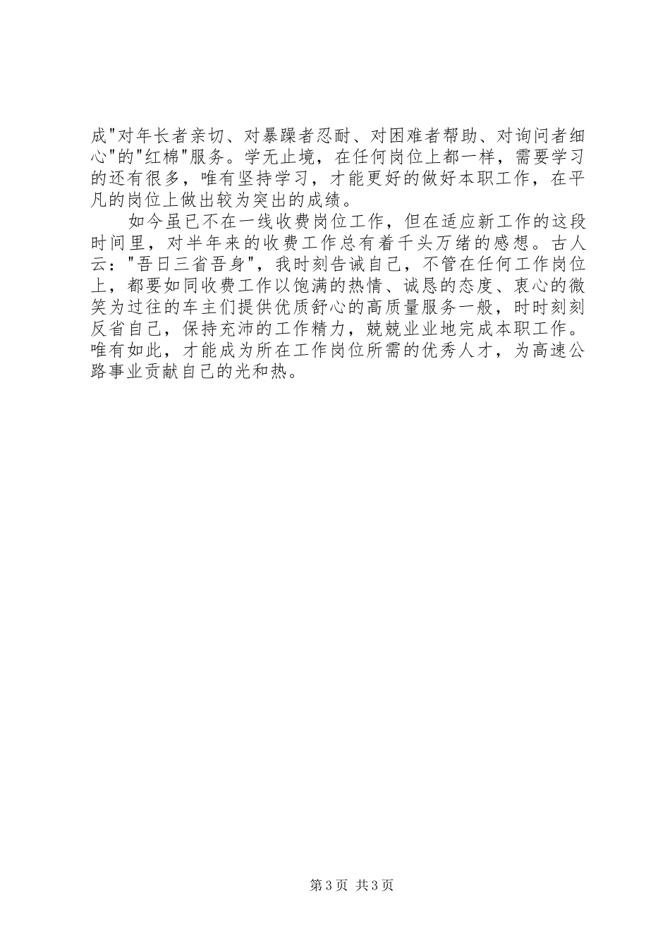 高速公路收费工作有感_第3页