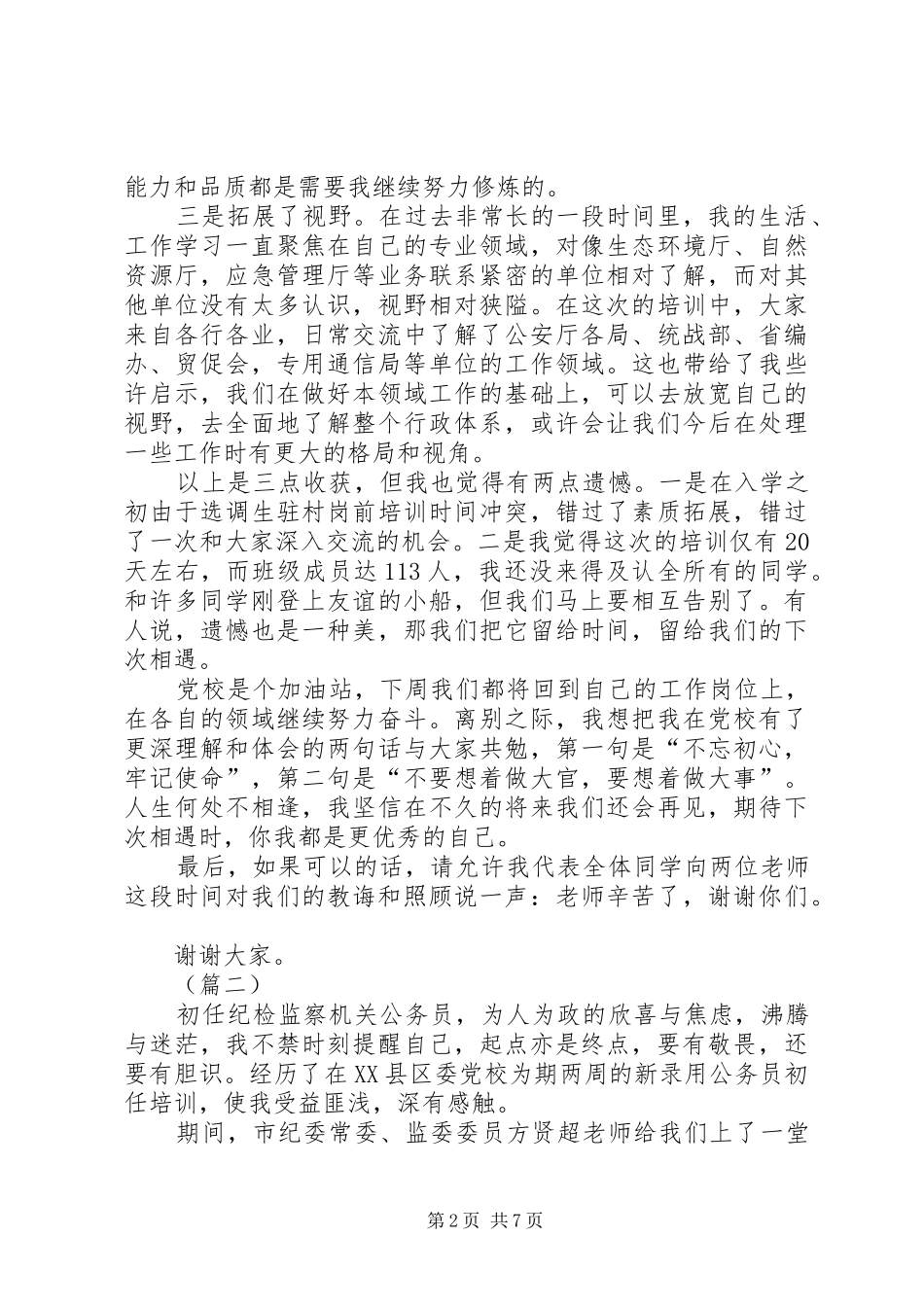 20XX年初任公务员培训心得（5篇）_第2页