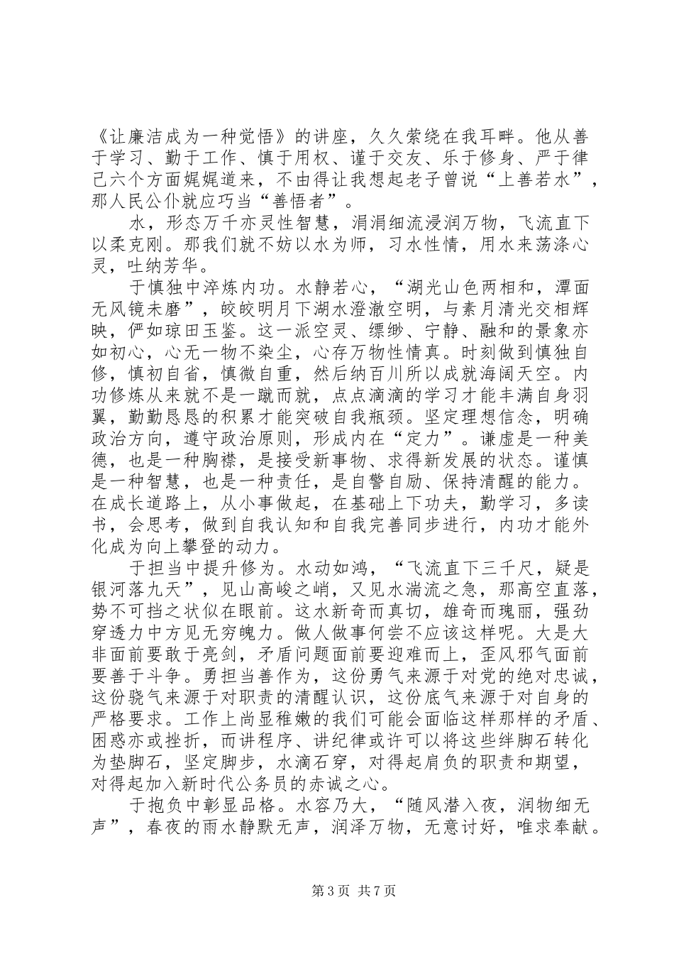 20XX年初任公务员培训心得（5篇）_第3页