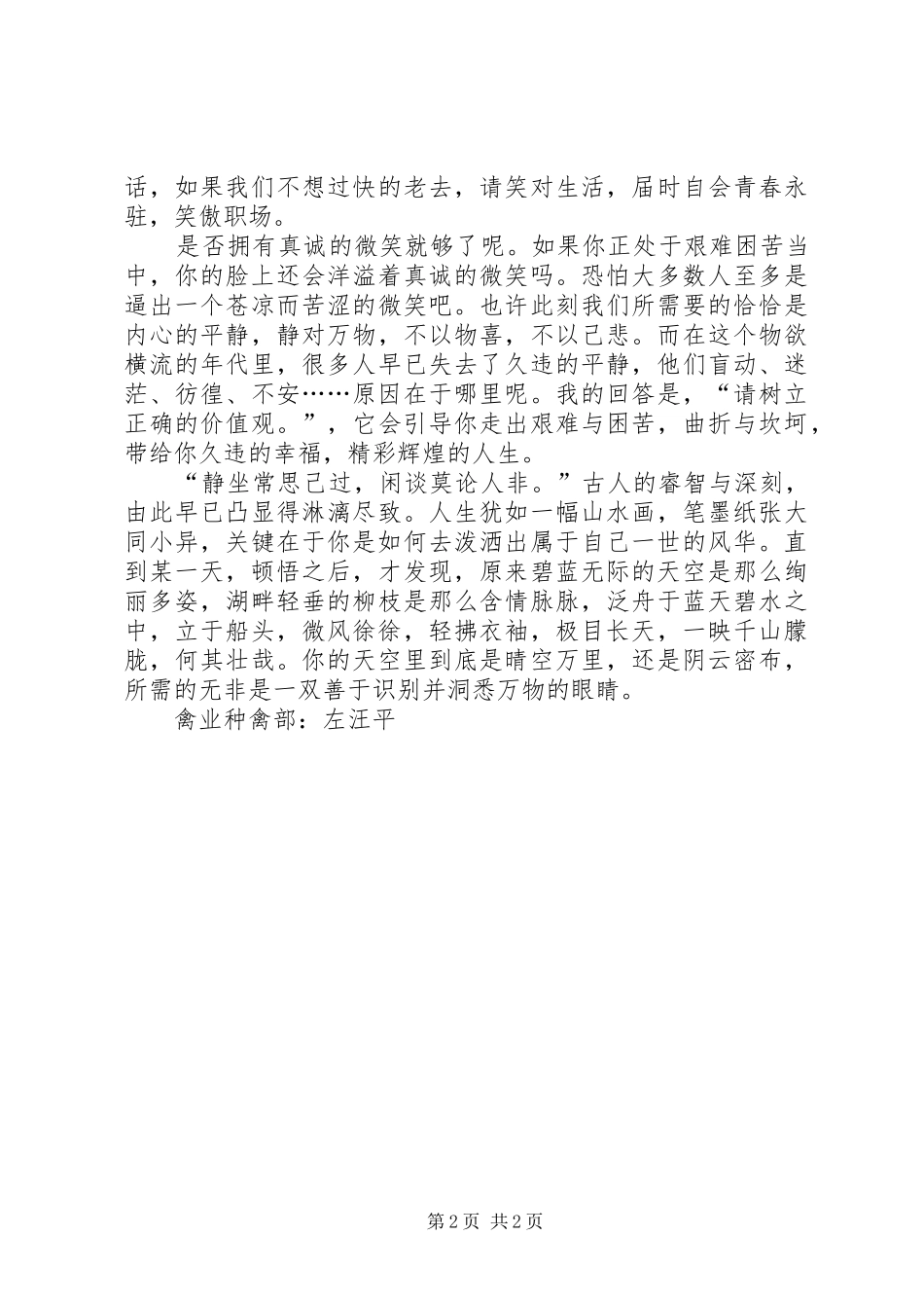 汪立平心得体会_第2页