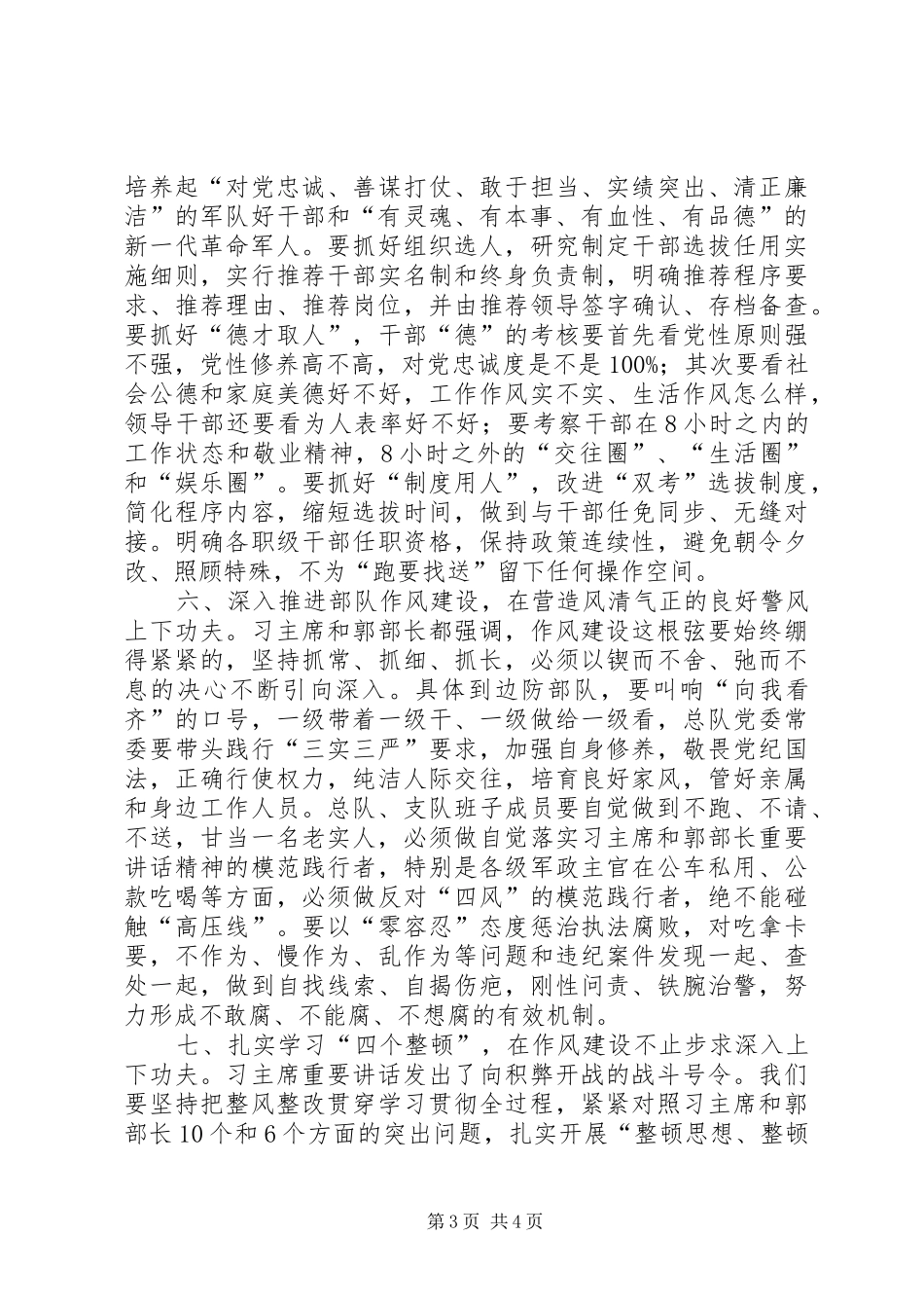 全军政治工作会议培训心得_第3页