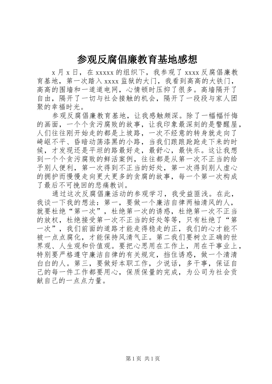 参观反腐倡廉教育基地感想_第1页