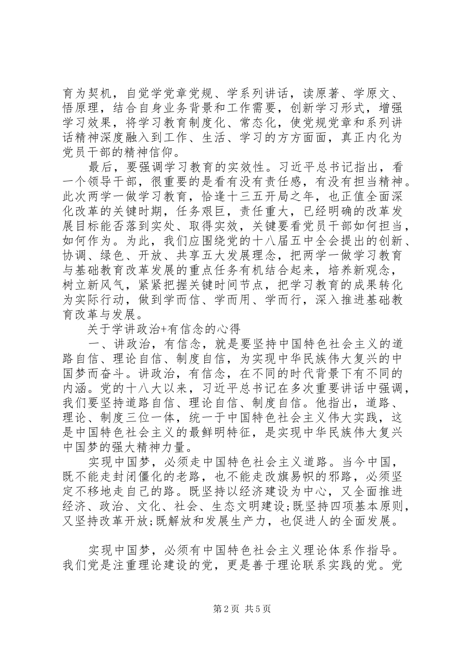 关于学讲政治+有信念的心得_第2页