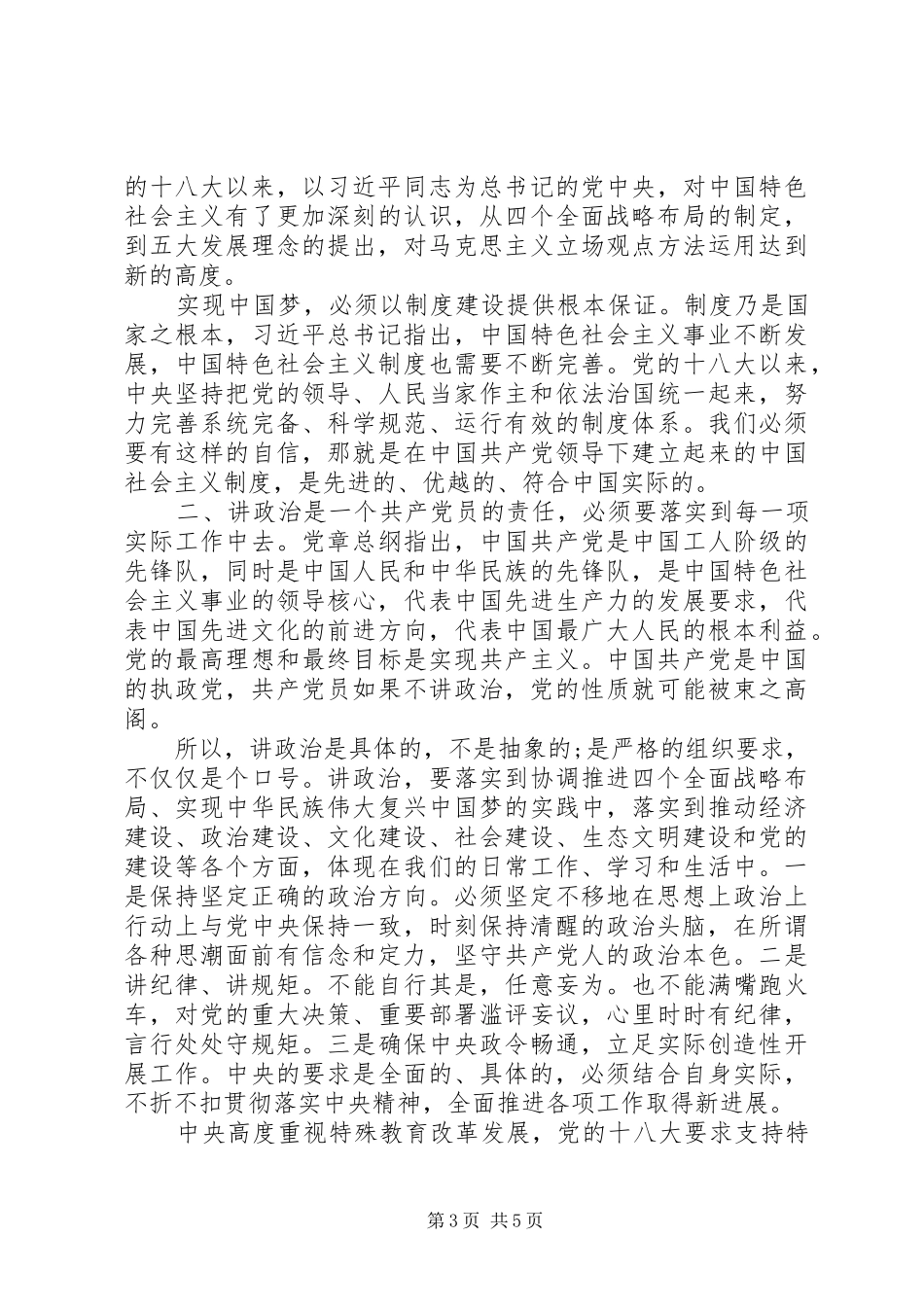 关于学讲政治+有信念的心得_第3页