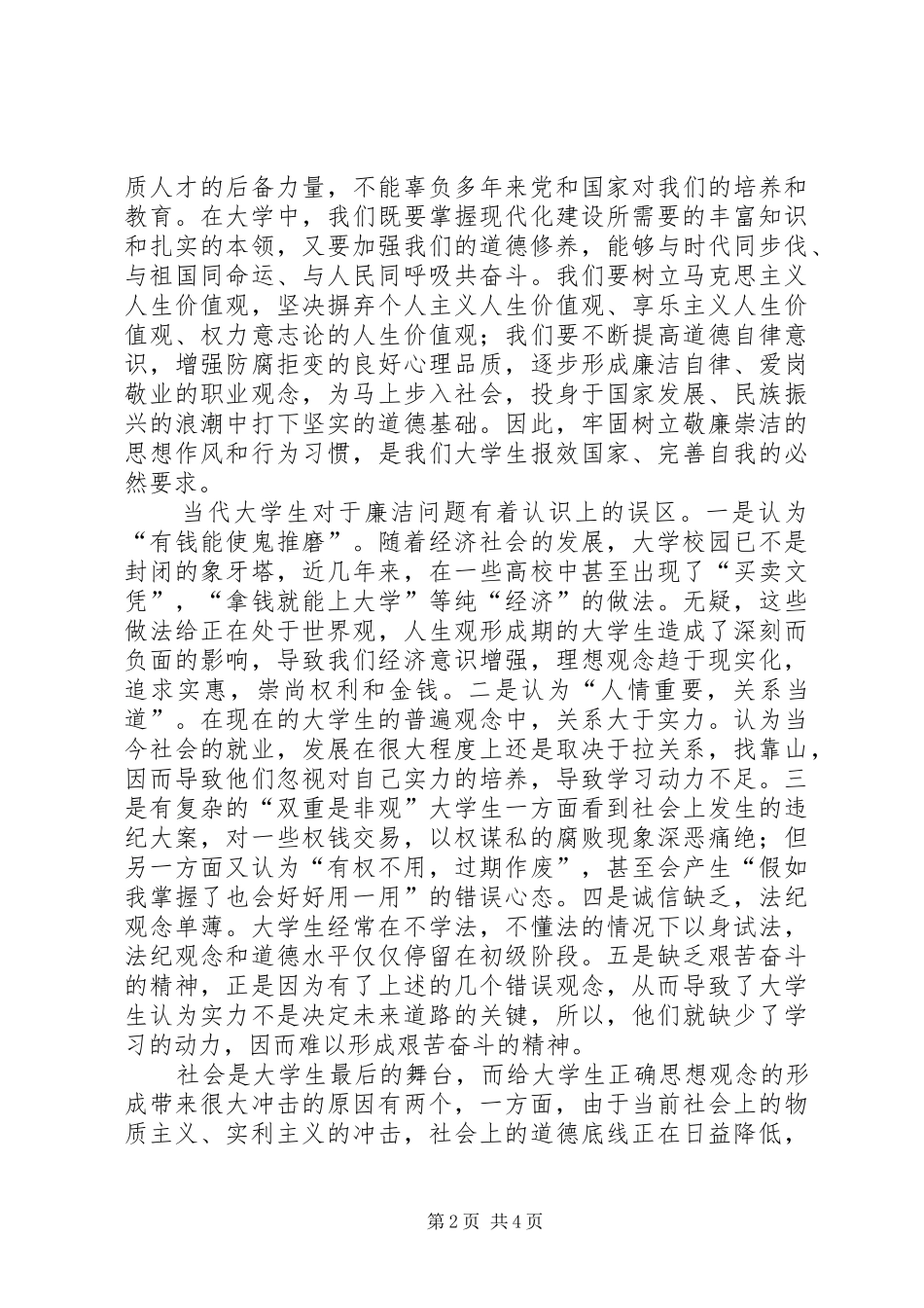 《大学生安全教育读本》心得_第2页