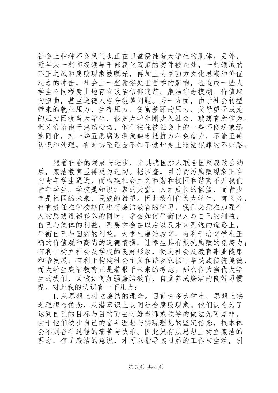 《大学生安全教育读本》心得_第3页