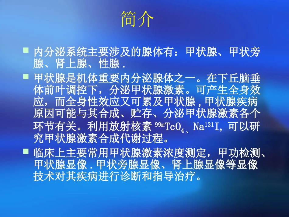 内分泌系统(新)_第2页