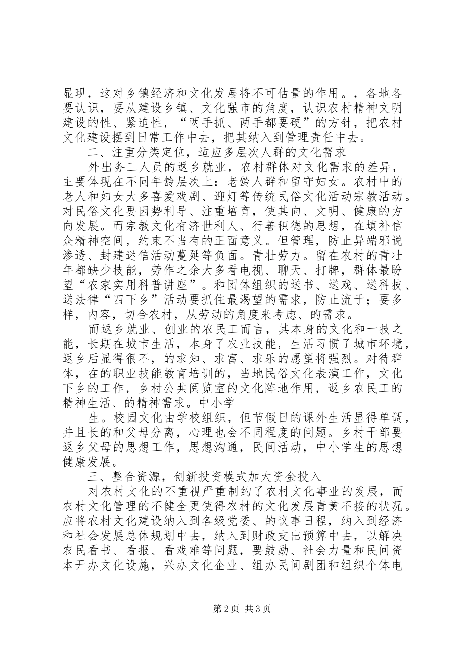 社区工作者培训心得体会_2_第2页