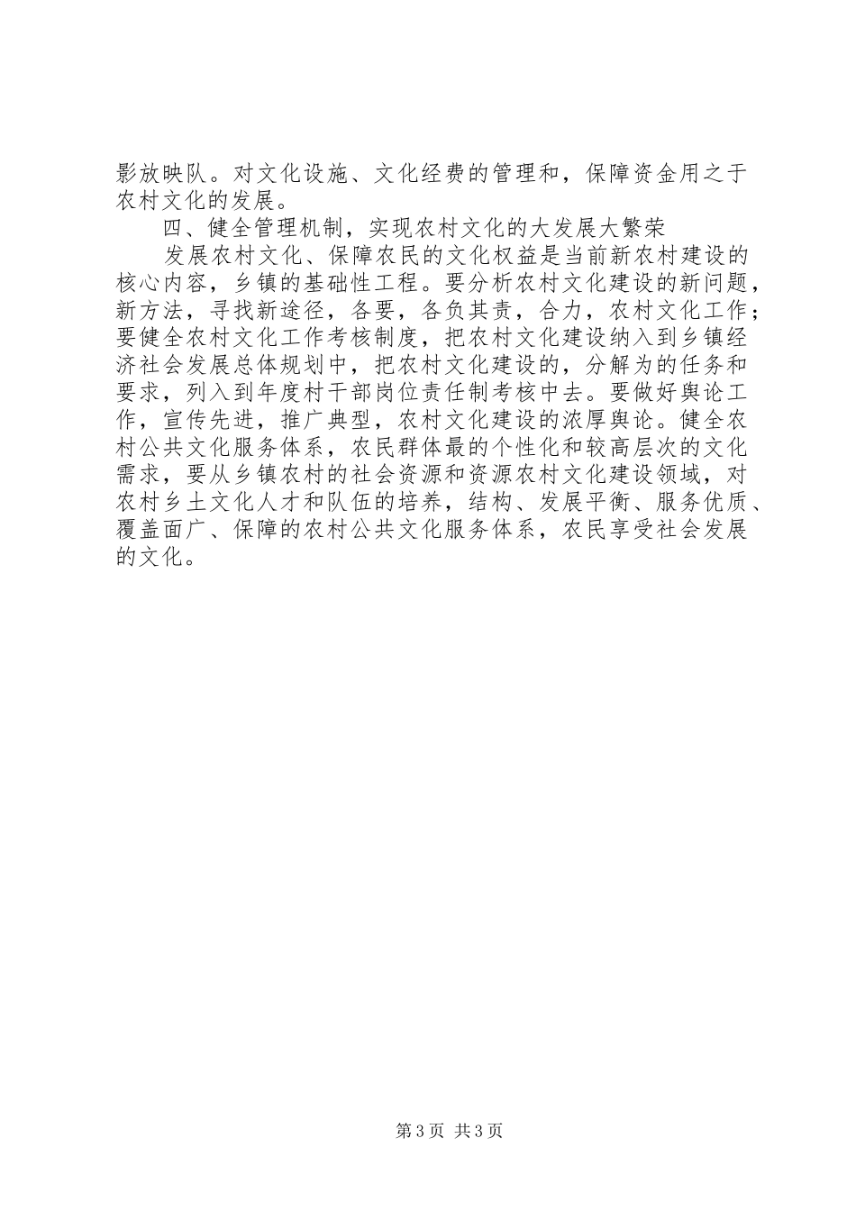 社区工作者培训心得体会_2_第3页