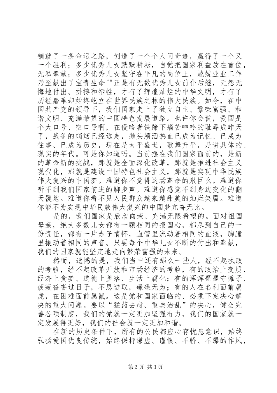 建国六十周年双学心得_第2页