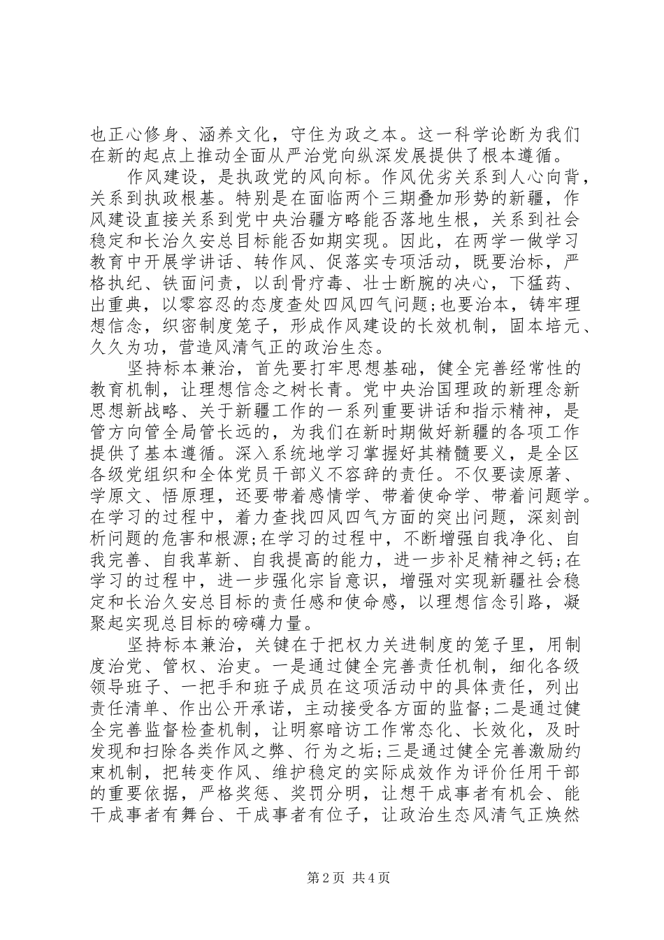 20XX年学转促心得体会 (2)_第2页