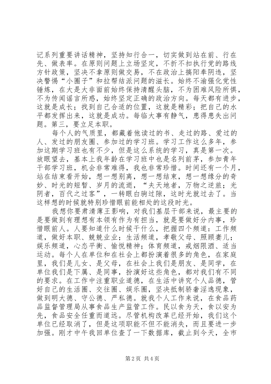 20XX年肃清薄王、孙恶劣影响专题学习心得 (2)_第2页