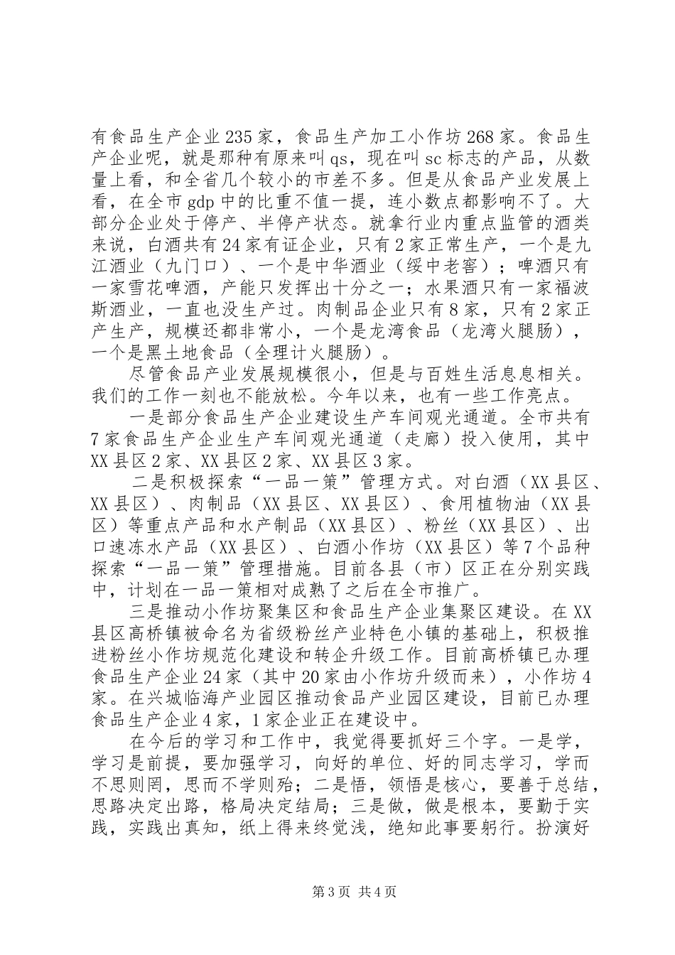 20XX年肃清薄王、孙恶劣影响专题学习心得 (2)_第3页