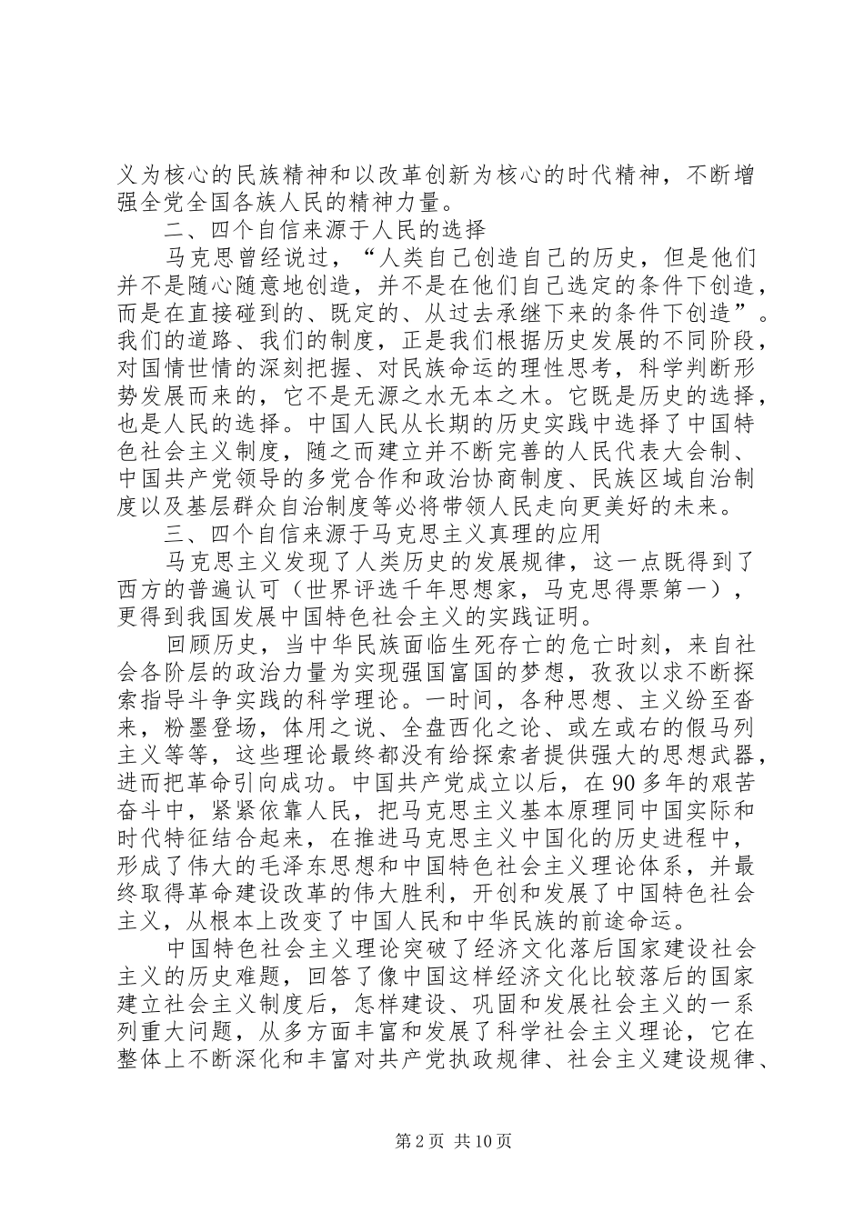 20XX年建党节七一讲话心得体会【多篇】_第2页