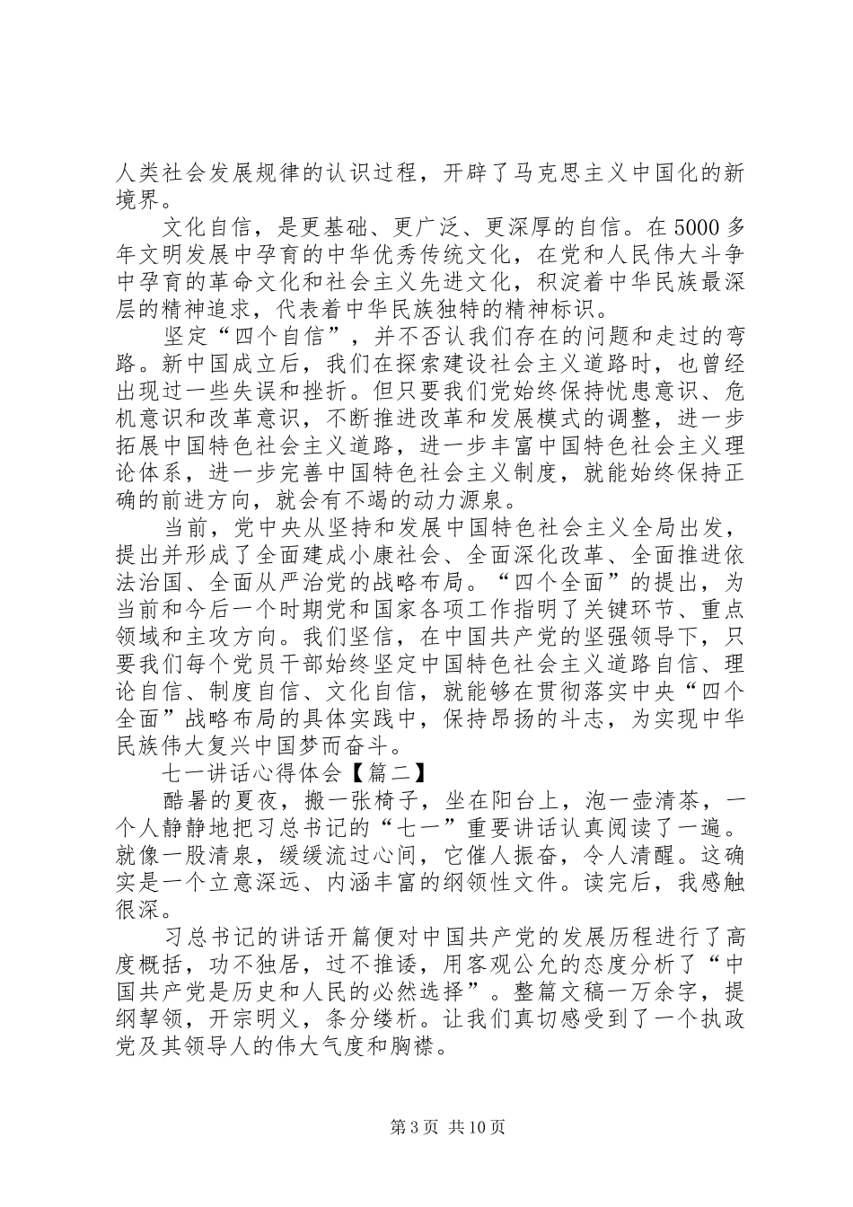 20XX年建党节七一讲话心得体会【多篇】_第3页