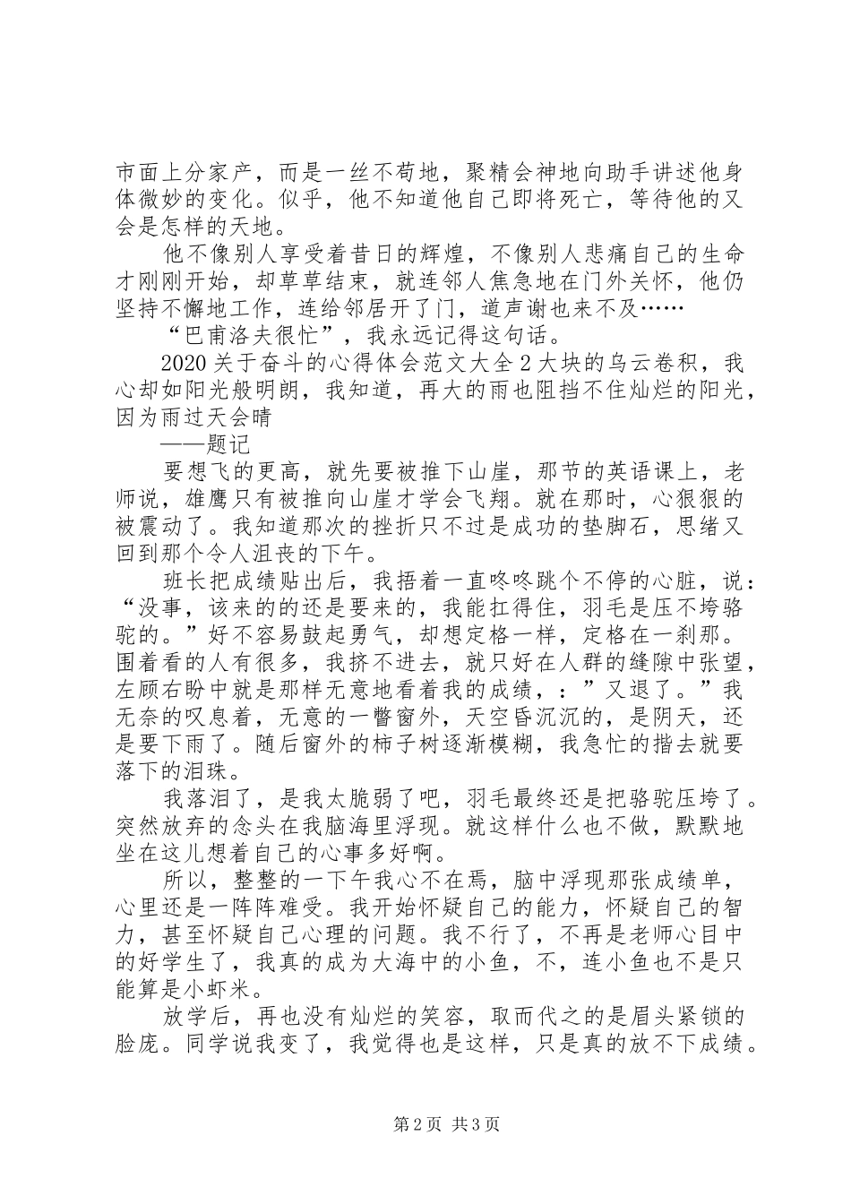 20XX年关于奋斗的心得体会多篇_第2页