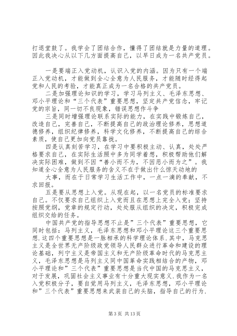 篇一：党校培训心得体会_范文_第3页