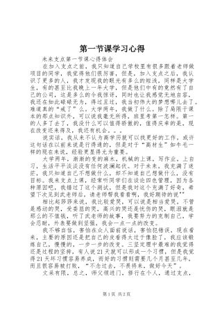 第一节课学习心得