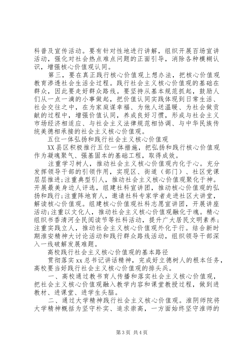 弘扬和践行社会主义核心价值观心得体会_第3页