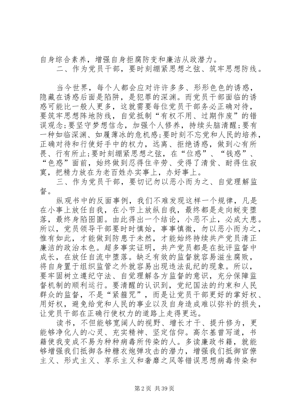 读书思廉心得体会优选20篇_第2页