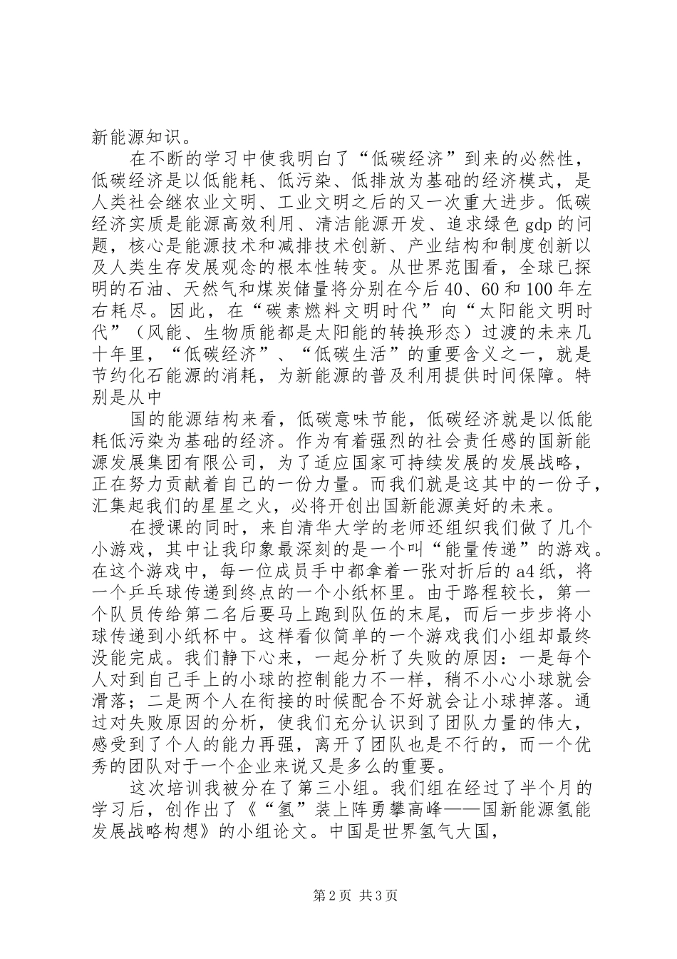 新能源材料学习心得_第2页