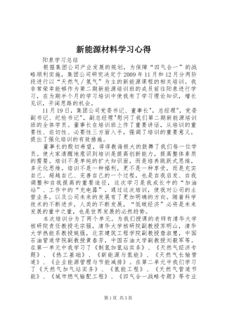 新能源材料学习心得