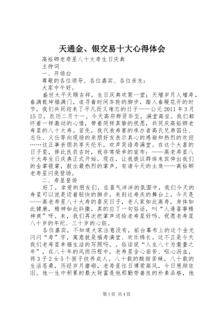 天通金、银交易十大心得体会