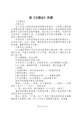 读《五猖会》有感