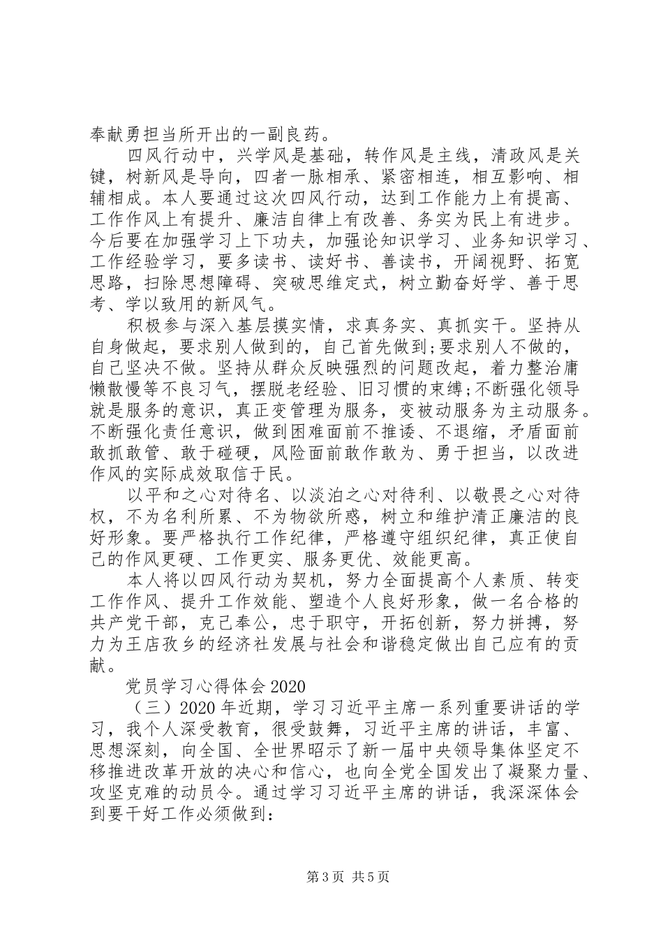 20XX年最全党员学习心得体会_第3页