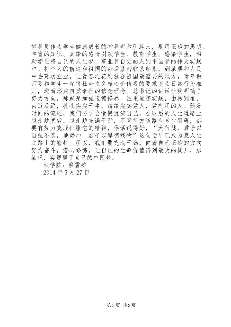 习书记北大五四讲话心得体会20XX年.5 (3)_第3页