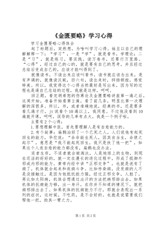 《金匮要略》学习心得