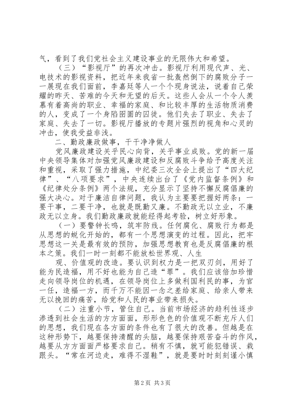 参观廉政基地心得体会_第2页