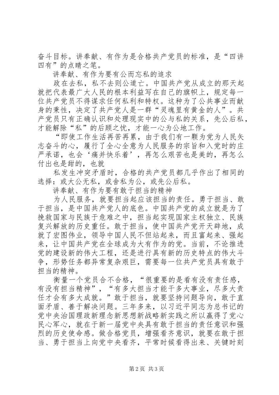 “讲奉献、有作为”讨论心得体会_第2页