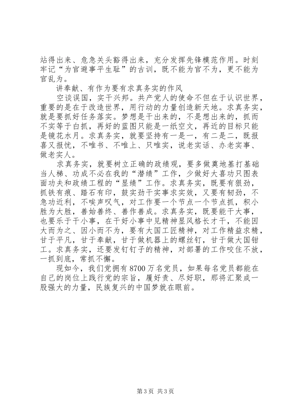 “讲奉献、有作为”讨论心得体会_第3页