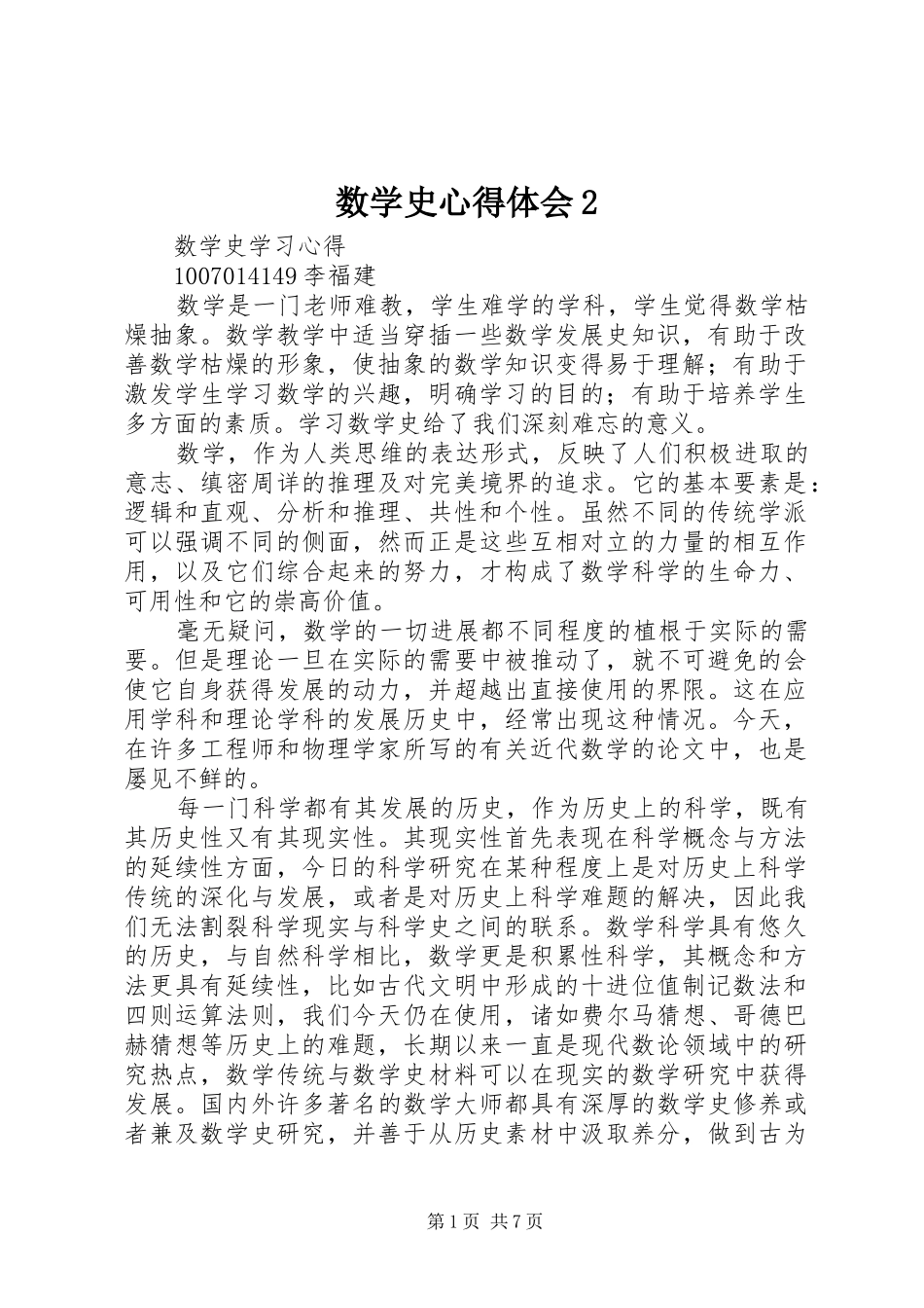 数学史心得体会2 (3)_第1页